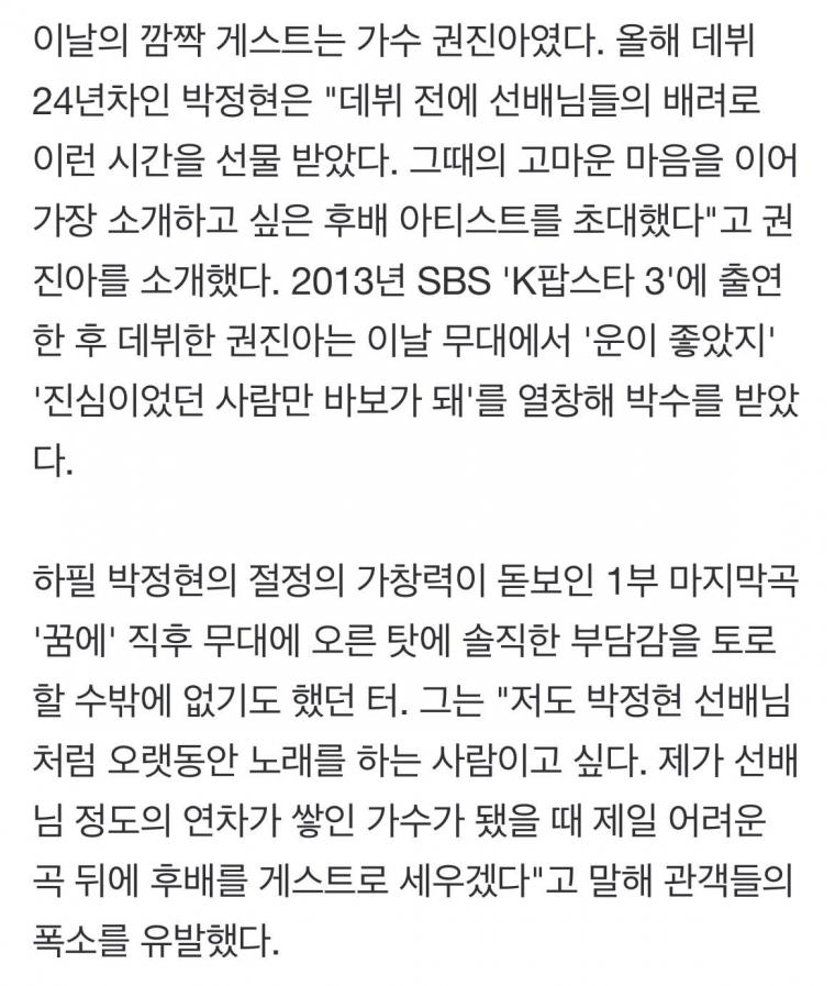 박정현 콘서트에 게스트로 초대된 후배가수의 심정.txt