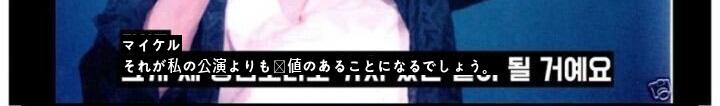 マイケル·ジャクソンが亡くなる前日に言った言葉