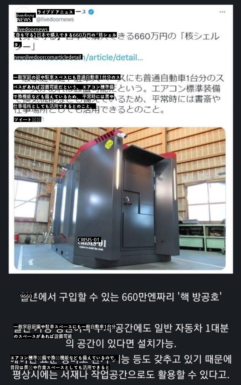 日本で販売中の6200万ウォンの個人用核防空壕jpg