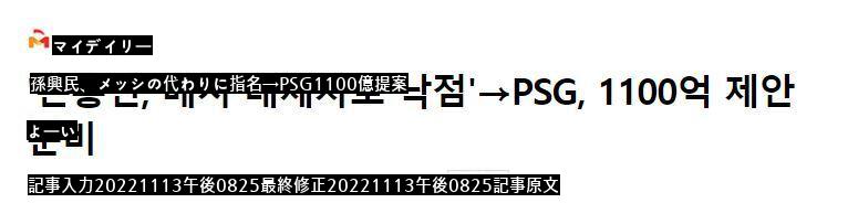 孫興民、メッシの代わりに指名→PSG1100億ウォンの提案準備