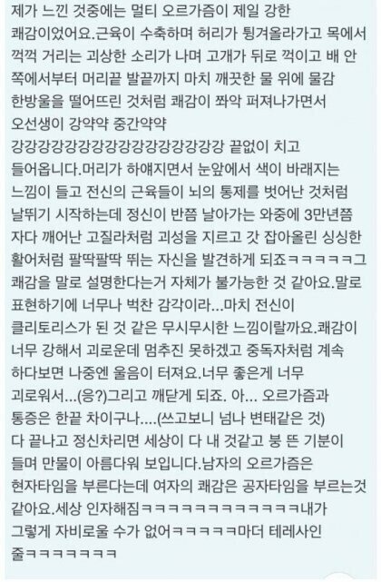 여자가 진짜 오르가즘을 느낄때 느낌...txt