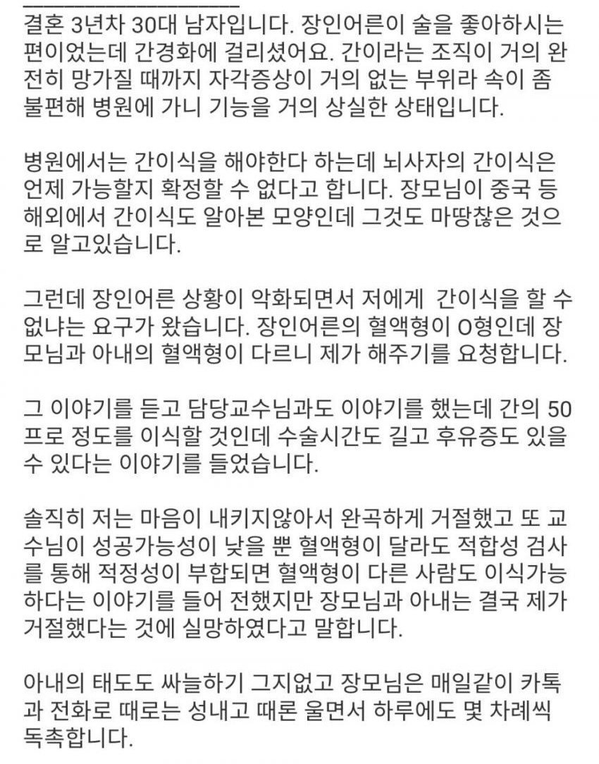 장인어른 간 이식 논란.jpg