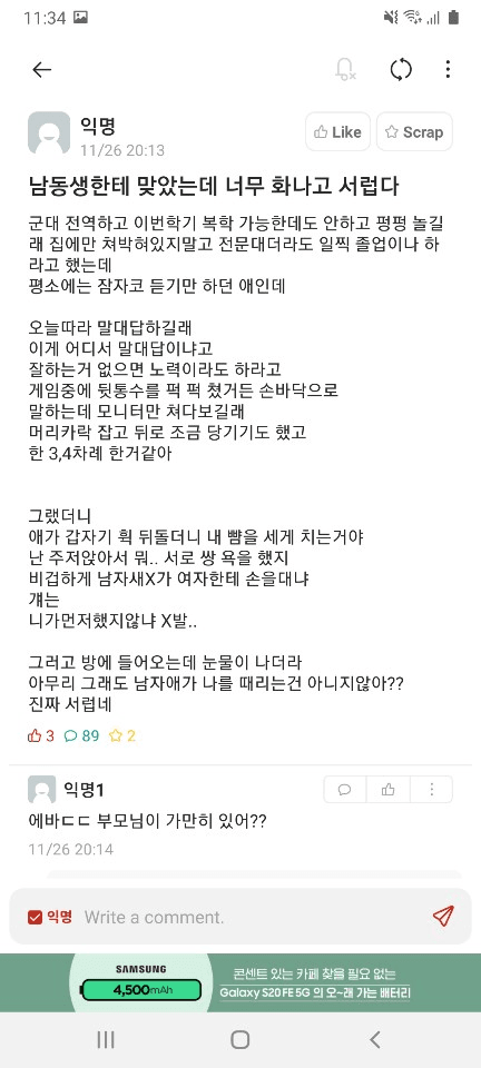 동생한테 맞아서 화가난 누나