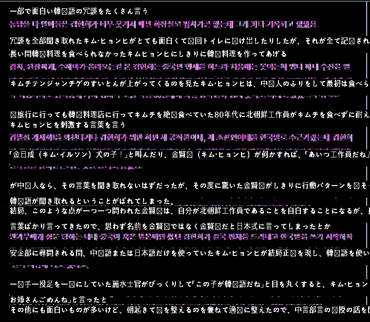 KAL機爆破犯のキム·ヒョンヒが本当の犯人かどうかを調べるために安企部が使った方法