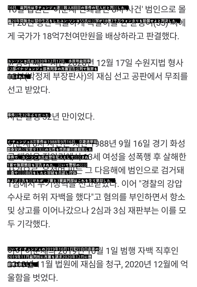 華城連続殺人、濡れ衣20年獄中生活、ユン·ソンヨ氏18億7千万ウォンの国家賠償判決