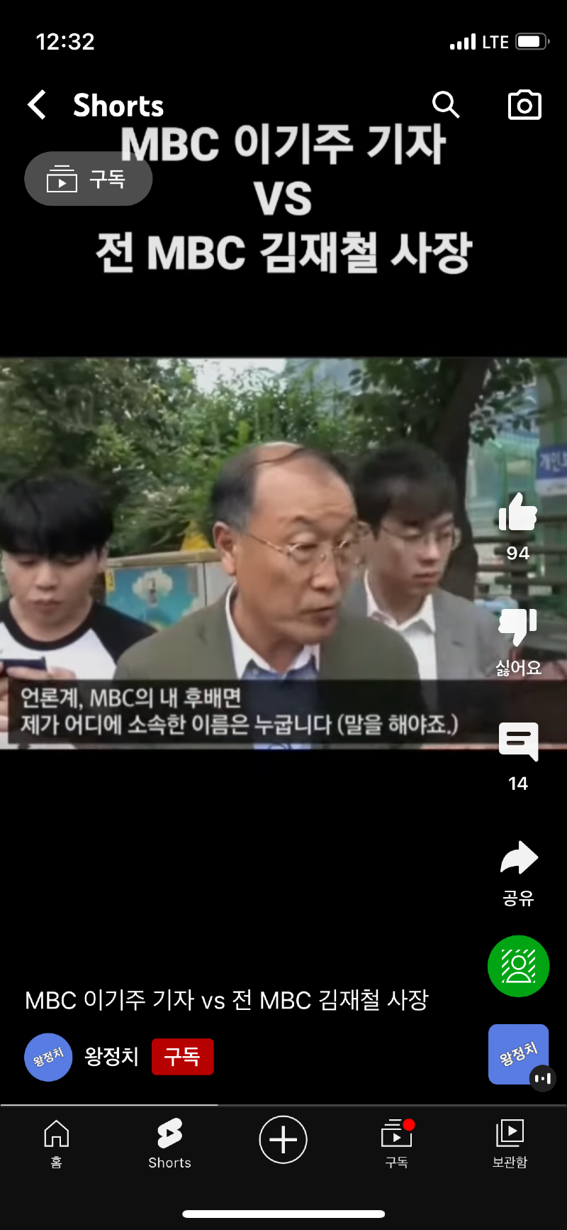 MBC 이기주 기자 과거