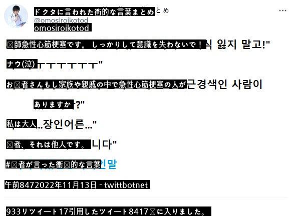 医者が言った衝撃的な言葉