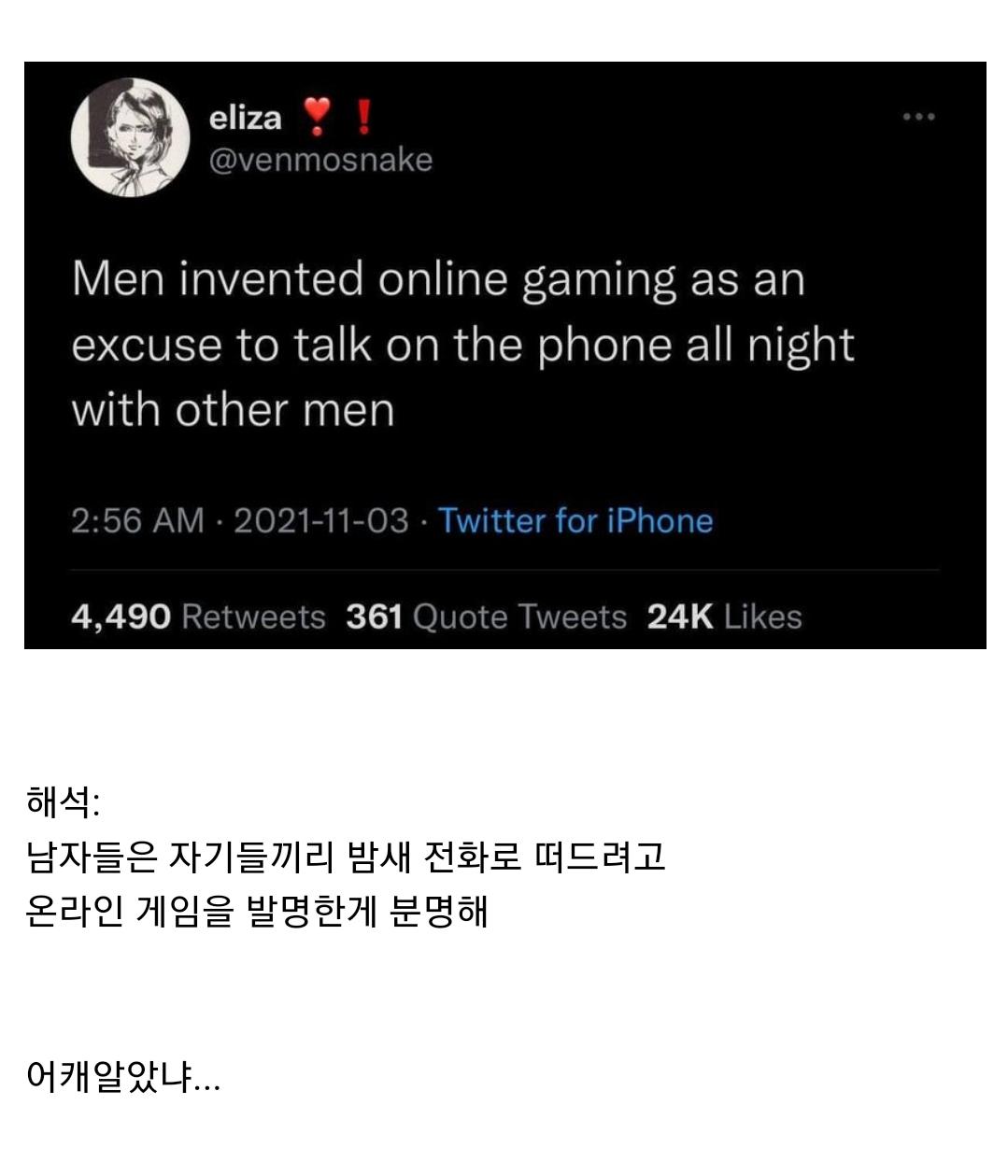 어떤 여자가 추측한 남자들이 온라인 게임을 하는 이유