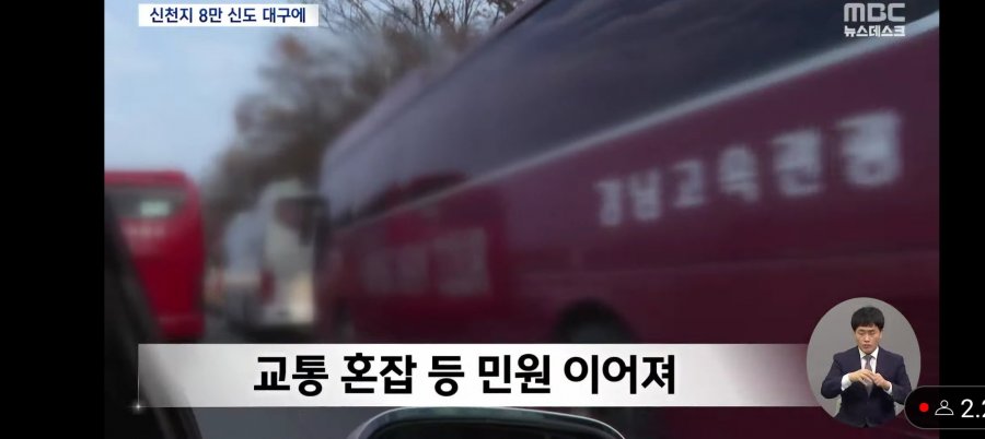 신천지 집회 MBC뉴스데스크 방송