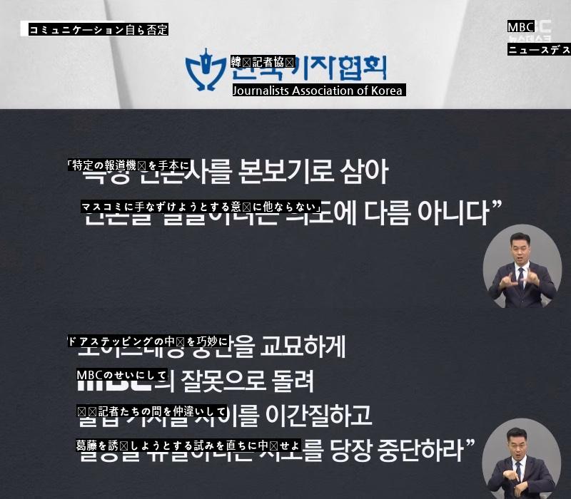 韓国記者協会の立場文