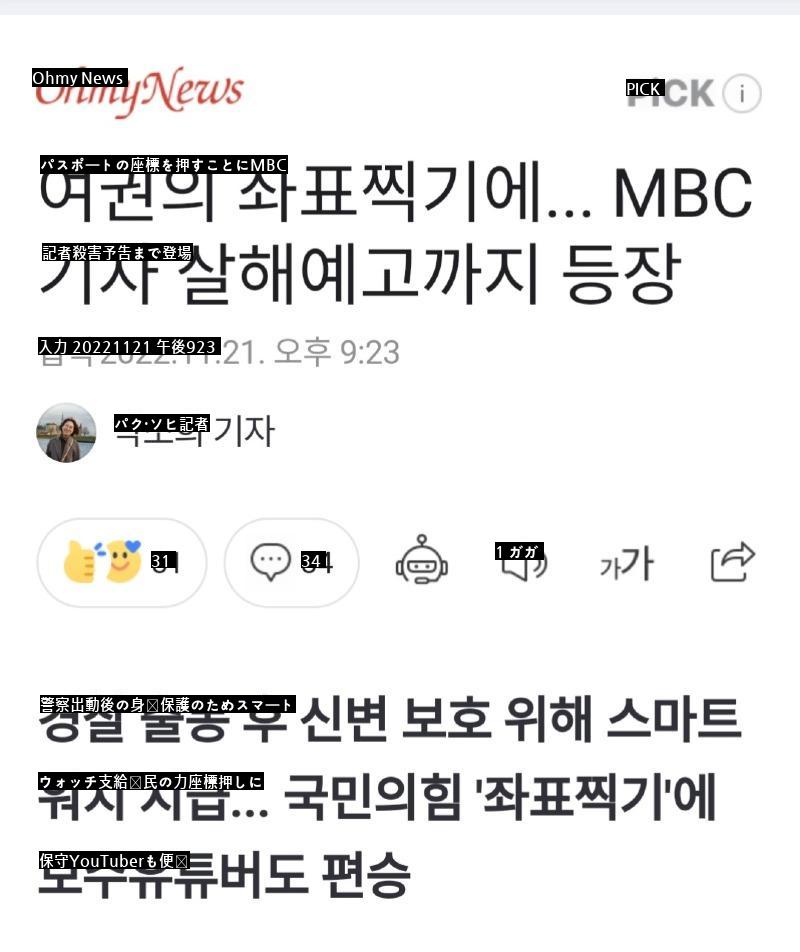 MBC記者殺害予告