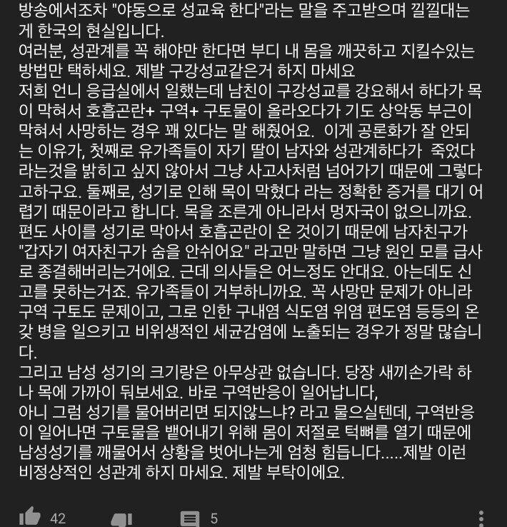 구강성교하다 죽는이유 ㄷㄷㄷ