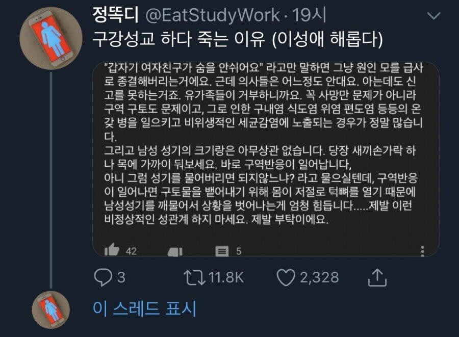 구강성교하다 죽는이유 ㄷㄷㄷ