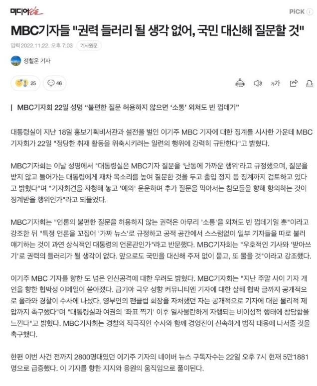 MBC기자단 패기 개멋짐 ㄷㄷㄷㄷㄷㄷㄷ