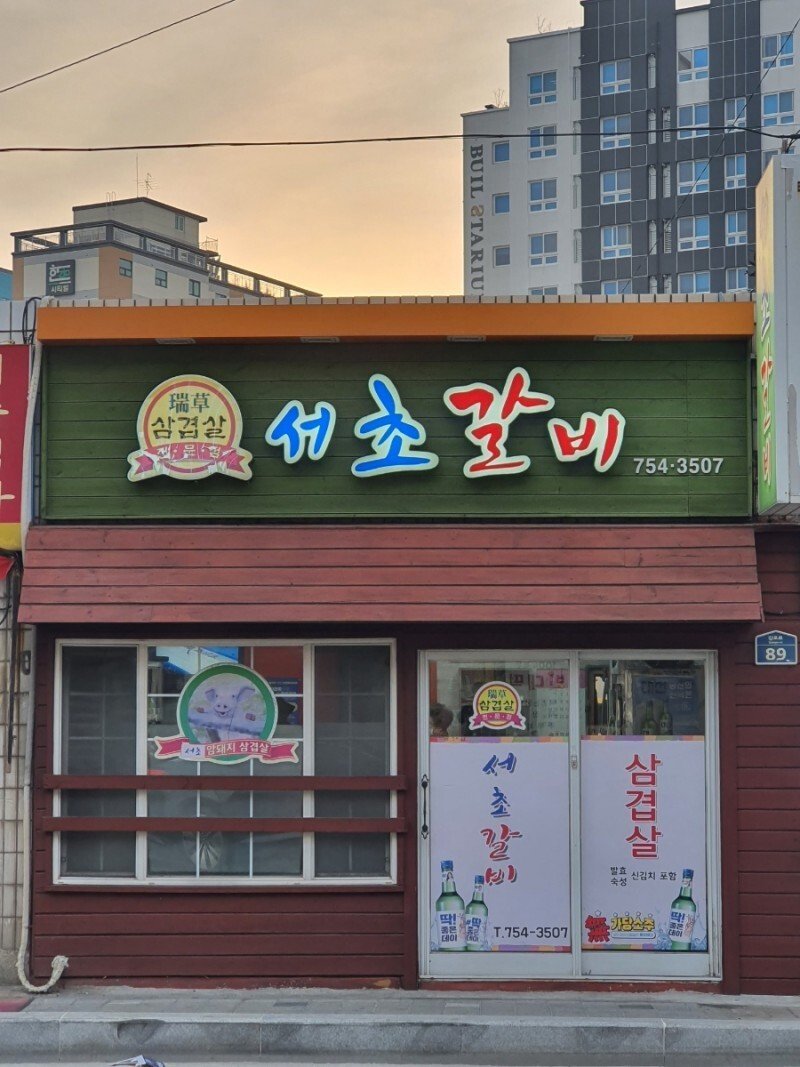 대한민국 최고의 삼겹살집