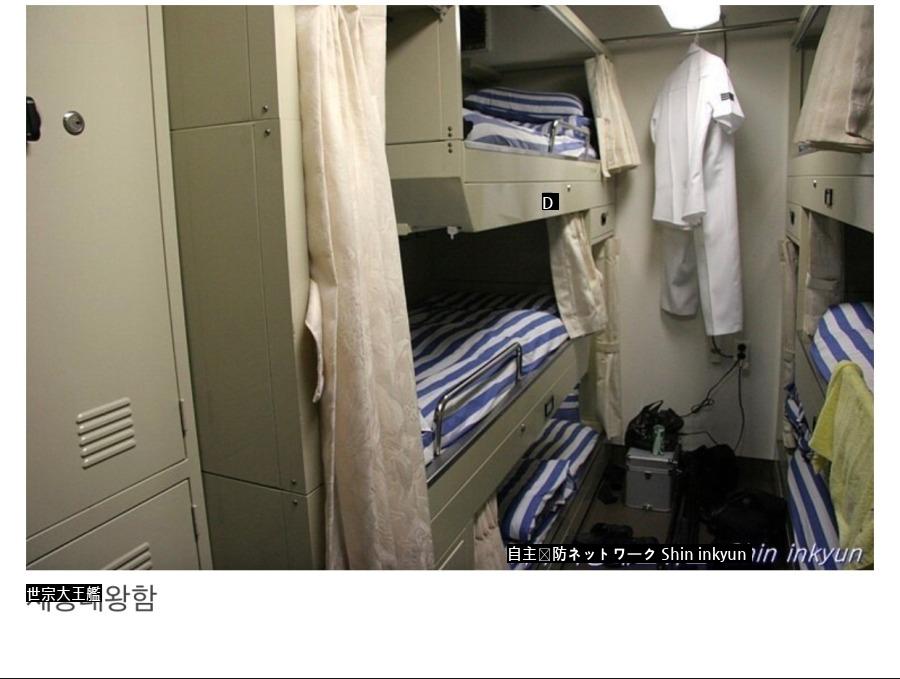 大韓民国海軍戦闘艦寝室
