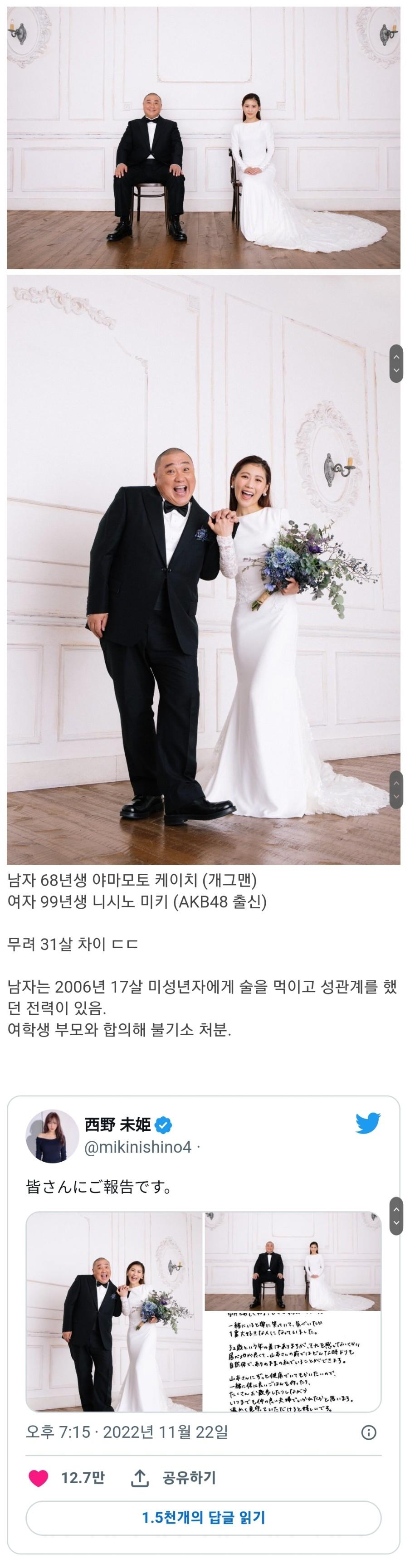 54세 개그맨과 23세 전직 아이돌 결혼