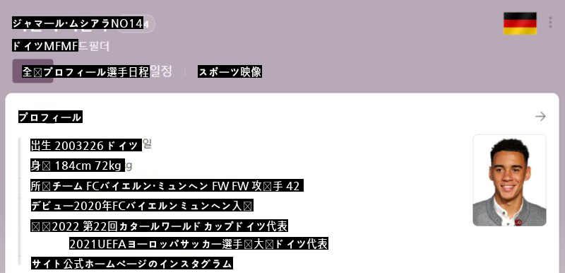 昨日、ドイツと日本戦の安貞桓（アン·ジョンファン）名言