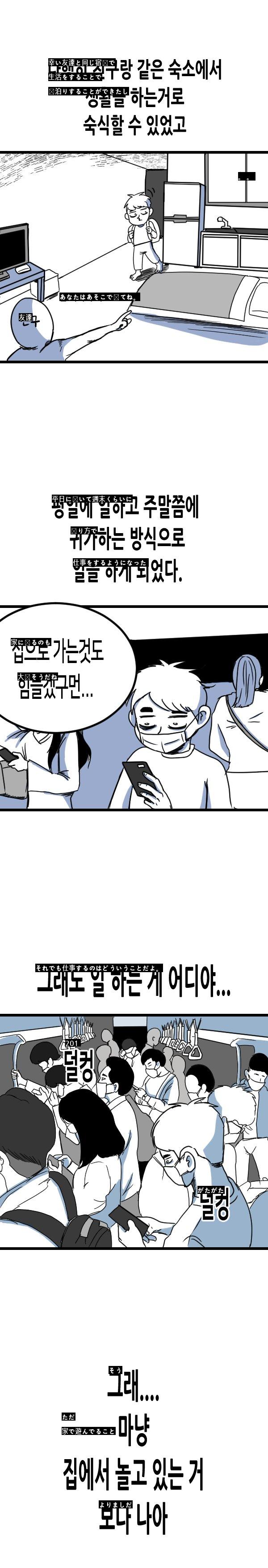 友達と一緒に火星まで行って働いてきたマンガManhwa