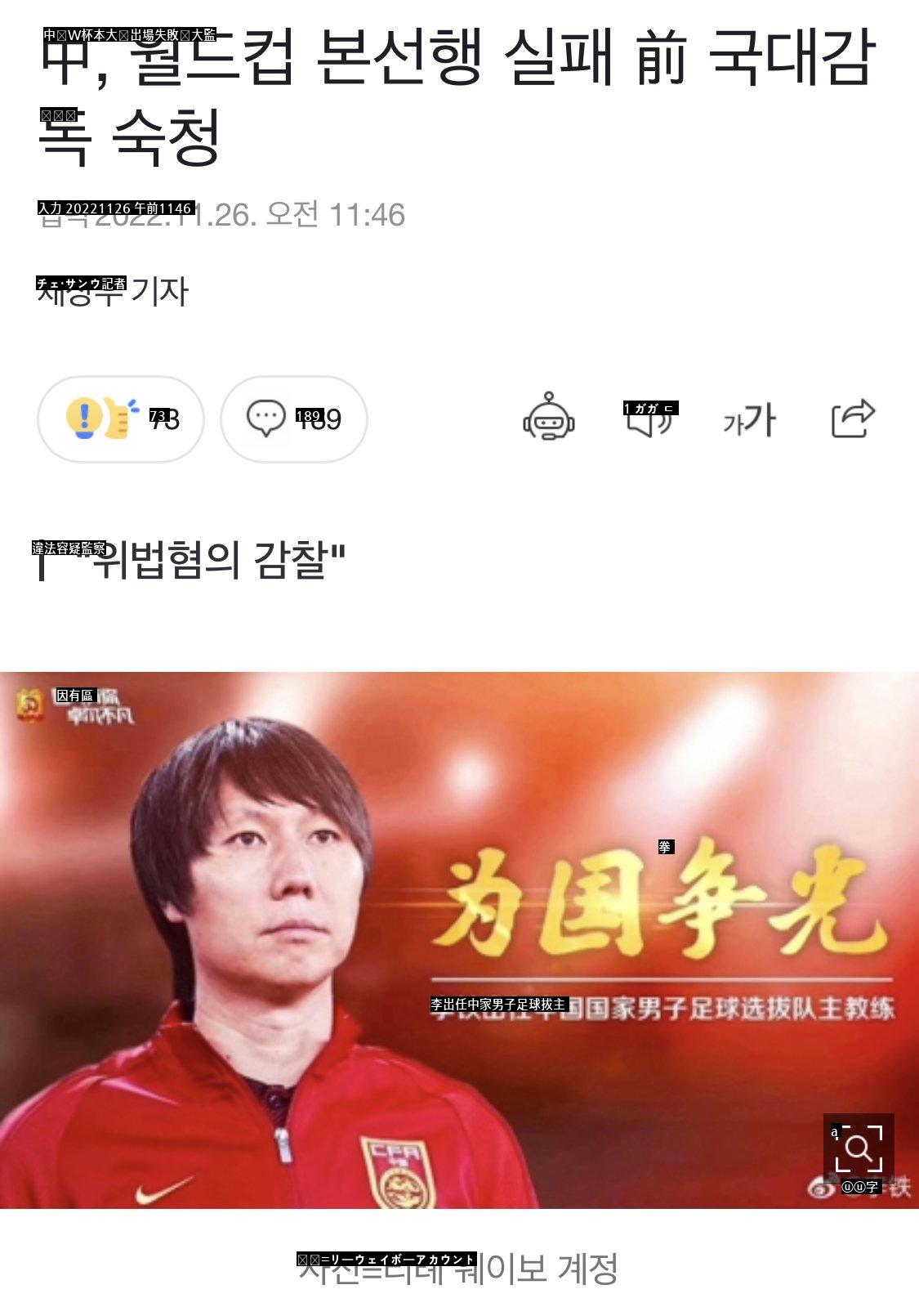 中国W杯本大会出場失敗、元国大監督粛清