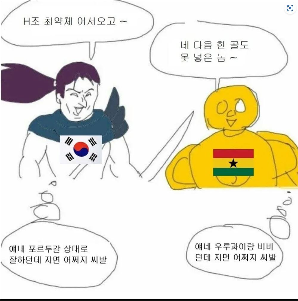 대한민국 v 가나 현재상황