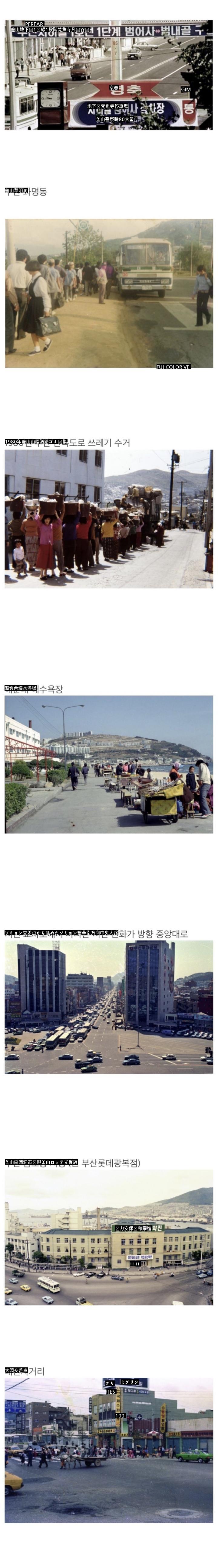 80年代の釜山の風景