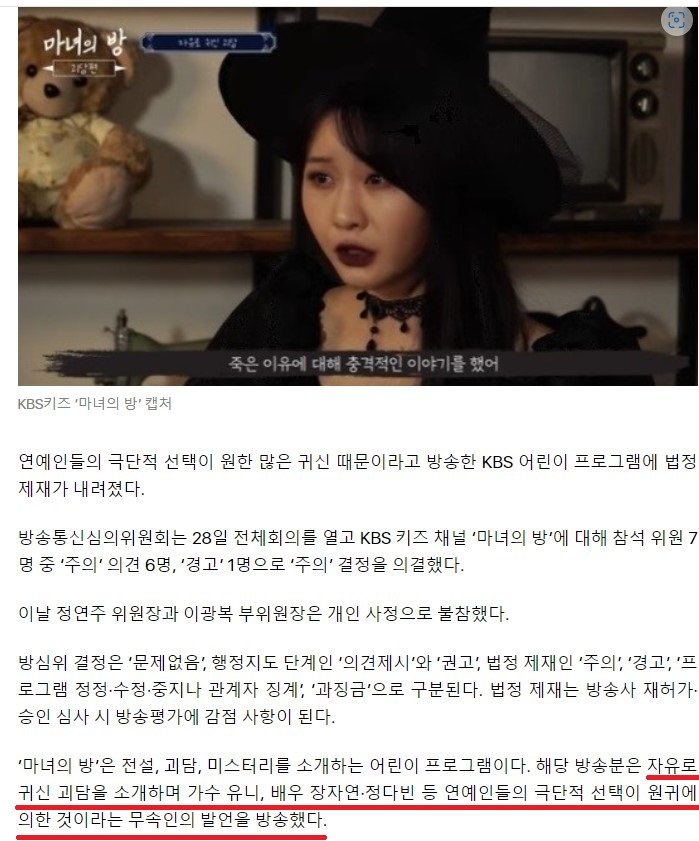 """"귀신 때문에 연예인 극단선택”…KBS 어린이 프로 법정제재