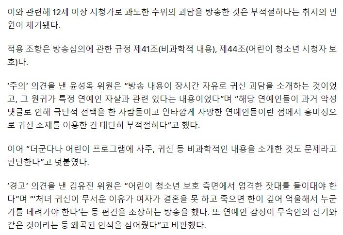 """"귀신 때문에 연예인 극단선택”…KBS 어린이 프로 법정제재