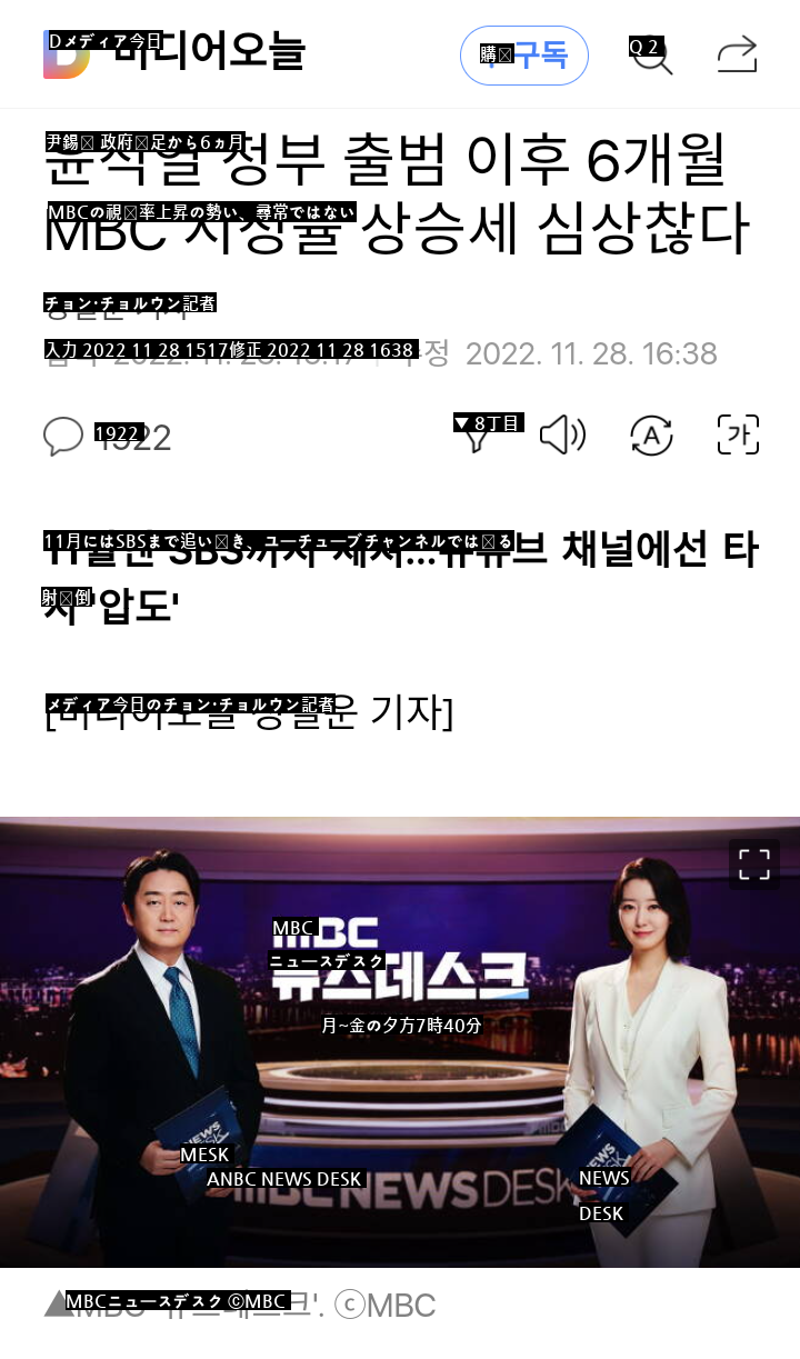MBCニュースの視聴率上昇の勢いは尋常ではない。