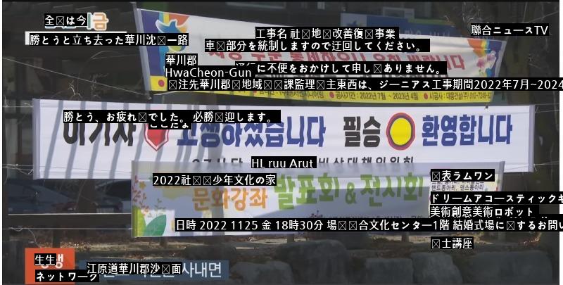 兵士4千人が脱出した華川の社内面の近況