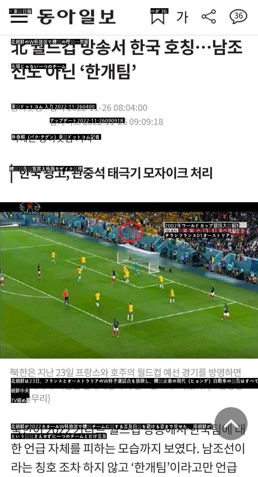 北朝鮮W杯中継レベル