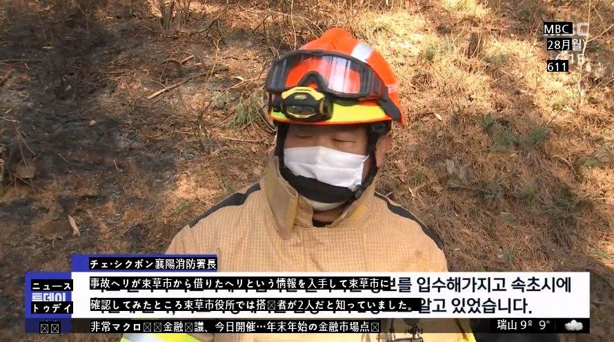 山火事ヘリ墜落5人死亡、知人搭乗jpg