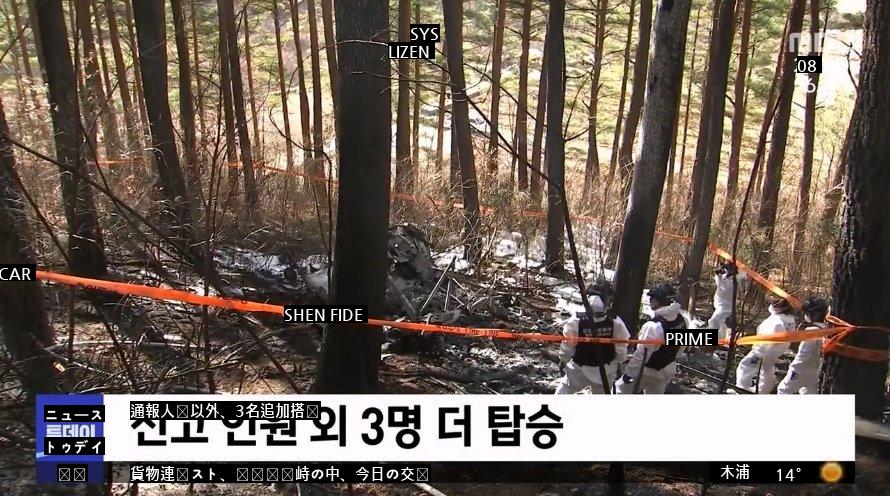 山火事ヘリ墜落5人死亡、知人搭乗jpg