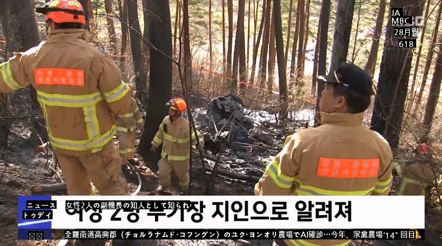 山火事ヘリ墜落5人死亡、知人搭乗jpg