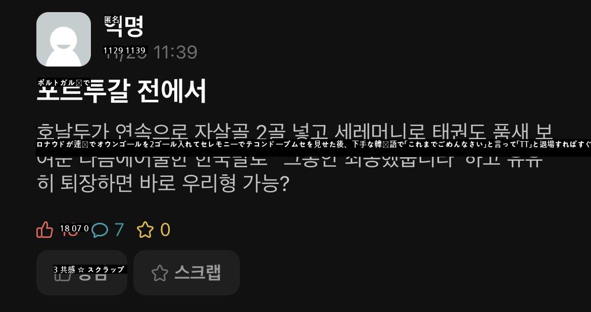 ロナウド、韓国で民心回復の方法が浮上