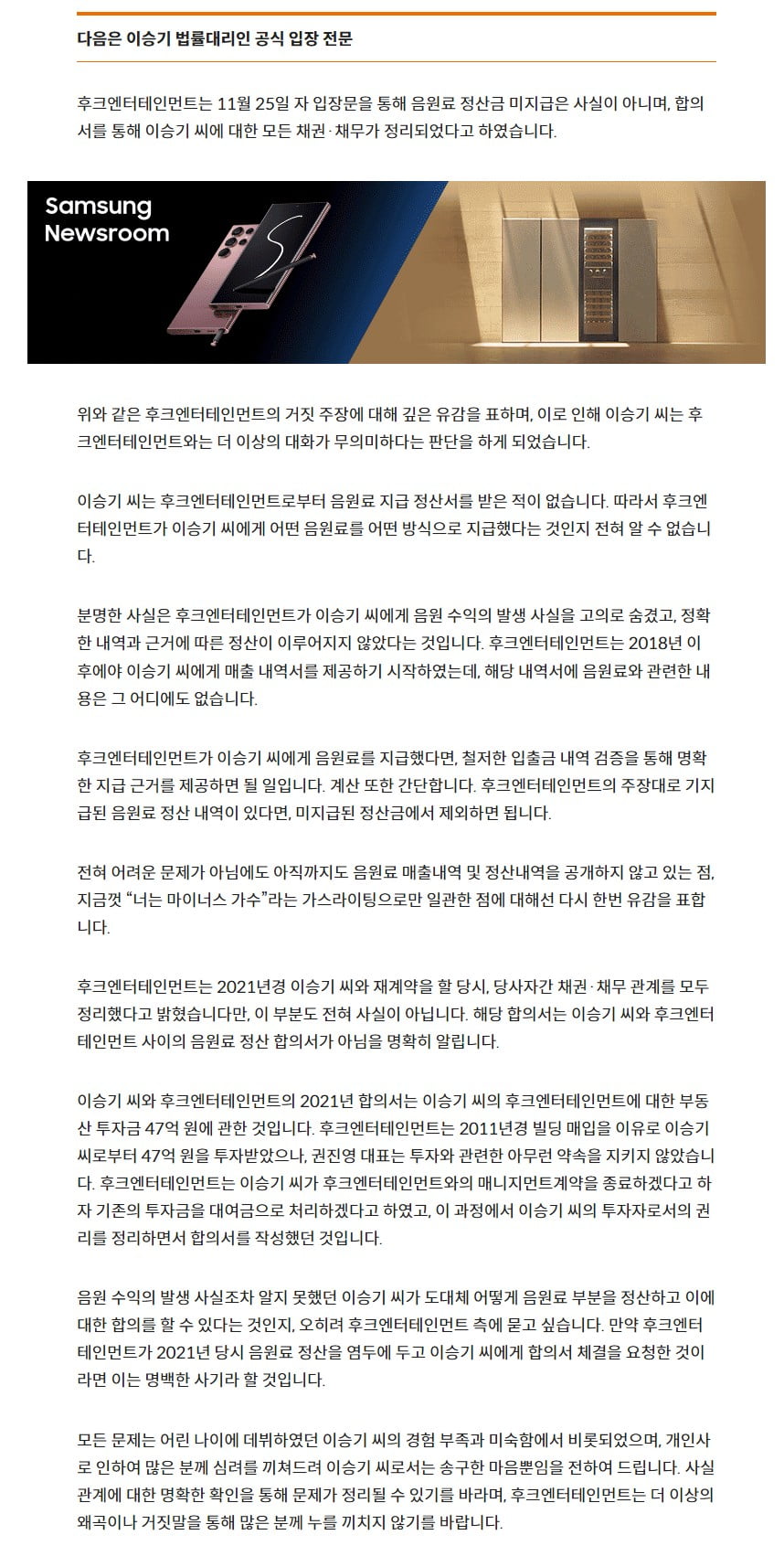 이승기 법률대리인 공식 입장 전문