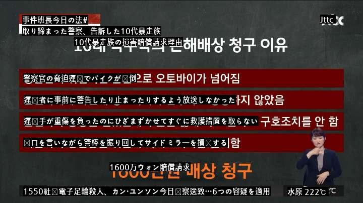 取り締まりを行った警察、告訴した10代の暴走族