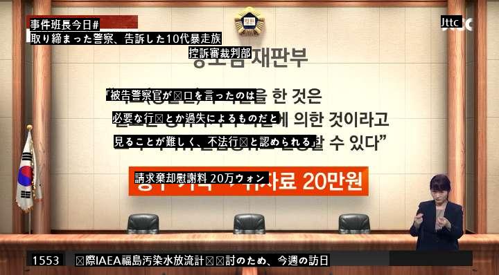 取り締まりを行った警察、告訴した10代の暴走族