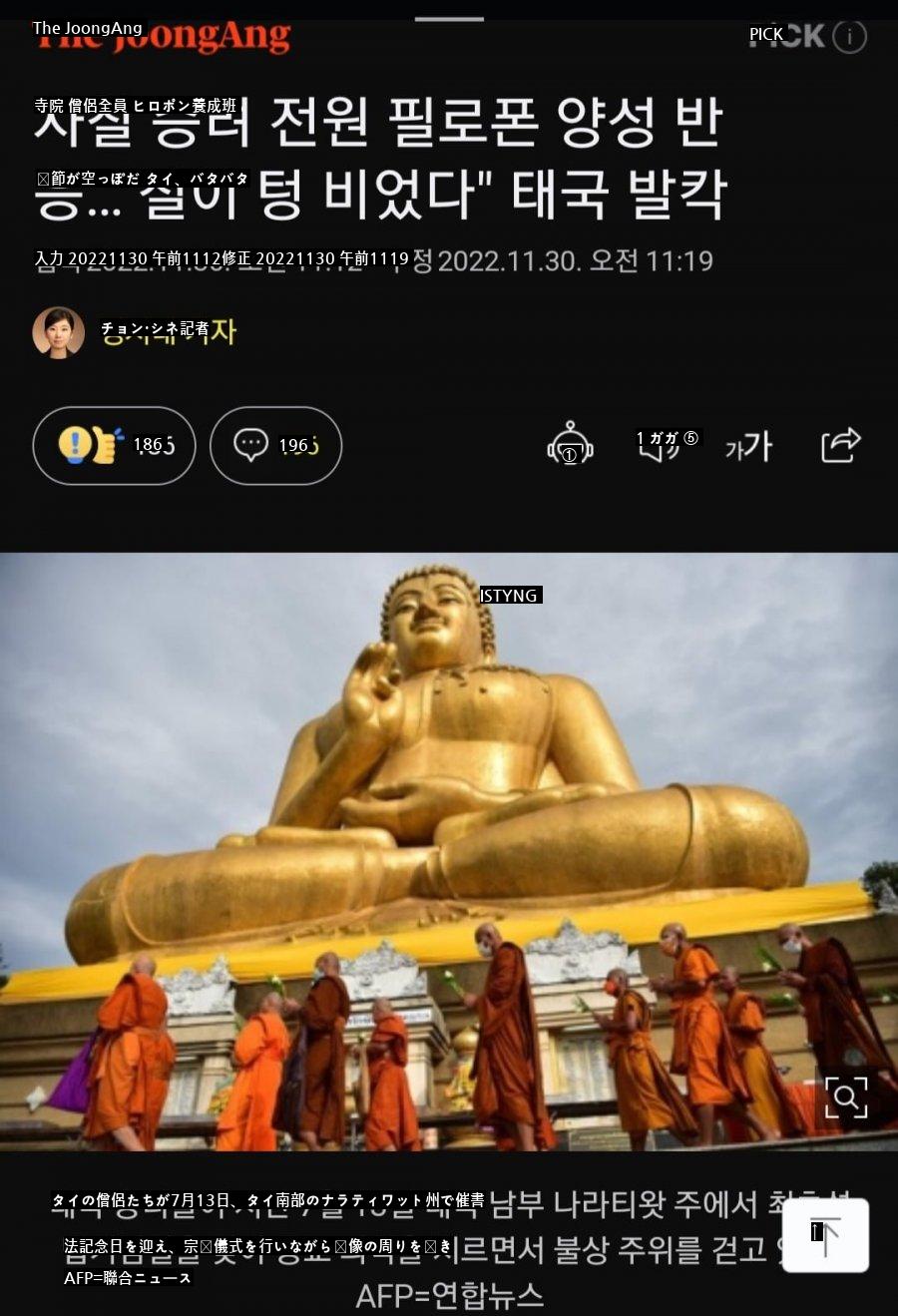 大騷ぎのタイ仏教界 ぶるぶるjpg
