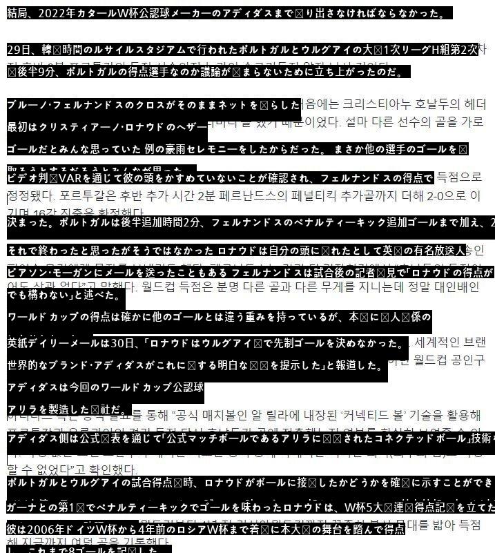 ロナウド「僕の頭が触れたんだって」 アディダス「先端技術で触れていないことを確認」