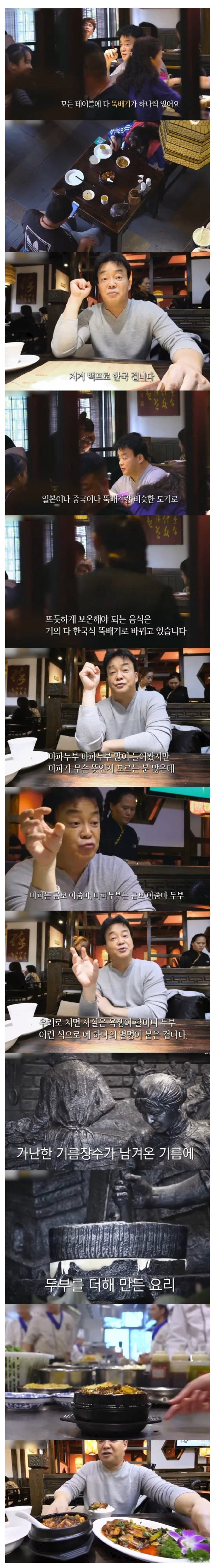 중국 마파두부 식당 점령을 시작한 한국의 뚝배기.jpg