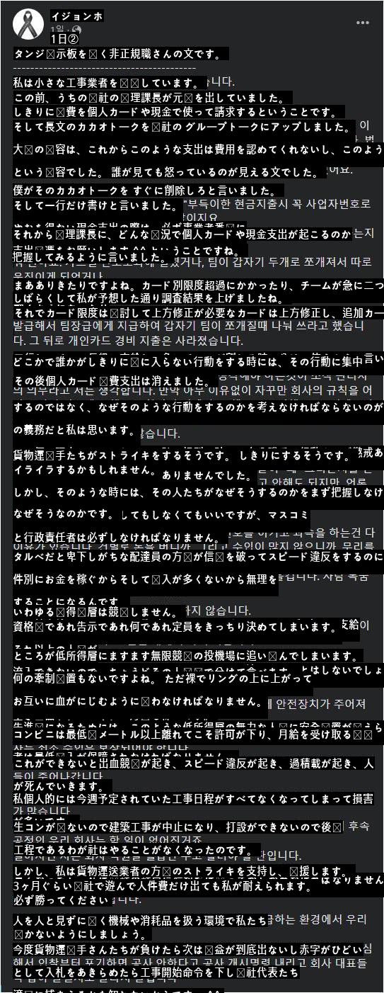 ある工事業者代表の文