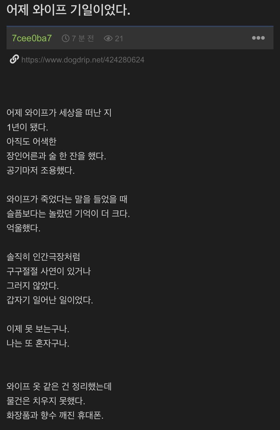 어제 와이프 기일이었다