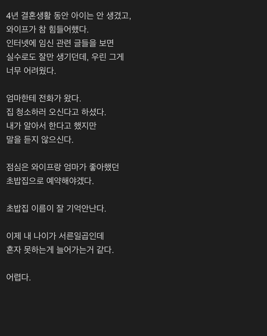 어제 와이프 기일이었다