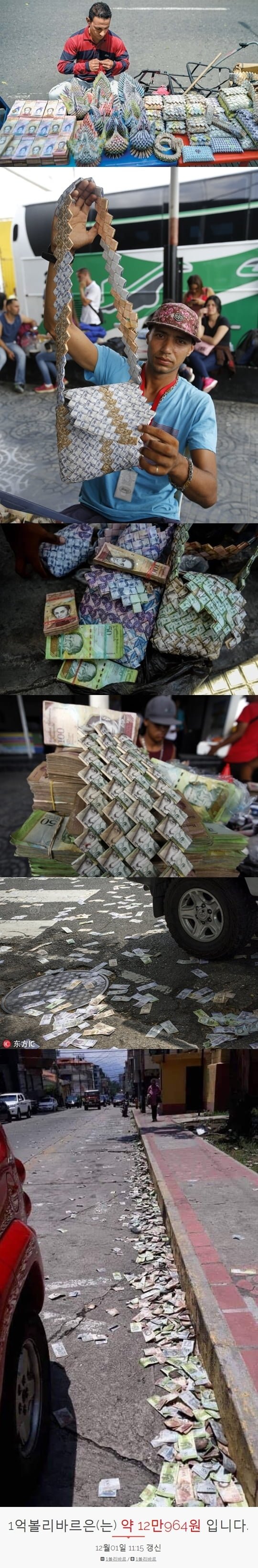 베네수엘라 화폐가치 근황 ㄷ..jpg