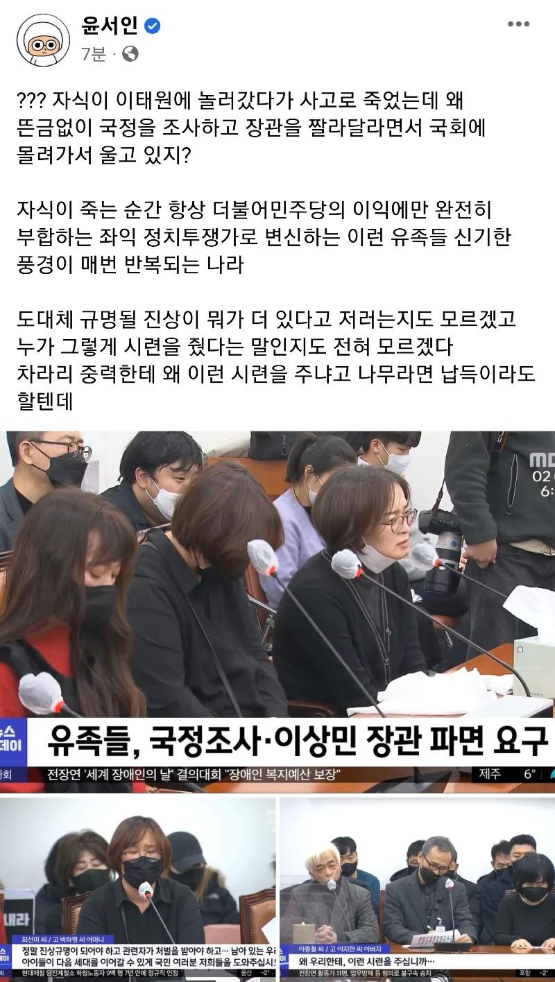 유가족 능멸하는 윤서인