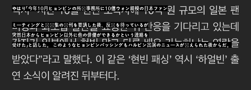 ヒョンビンのパッシングが入った日本。