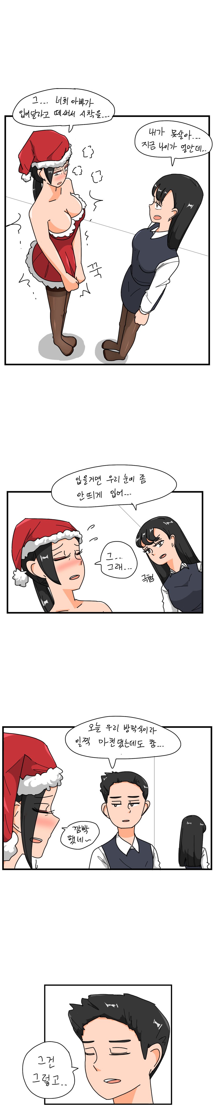 오싹오싹)유부녀가 산타복 입는 .manhwa