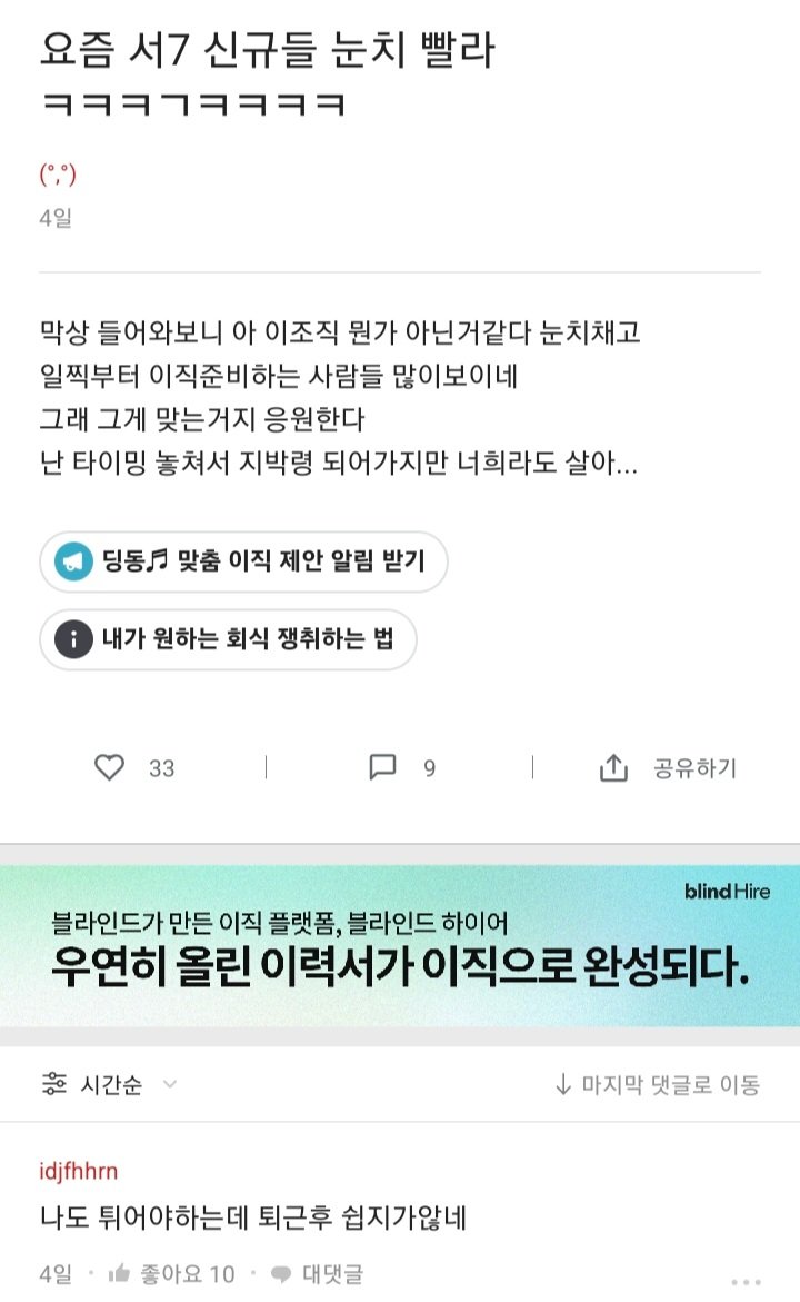 블라 서울시공무원 라운지 근황