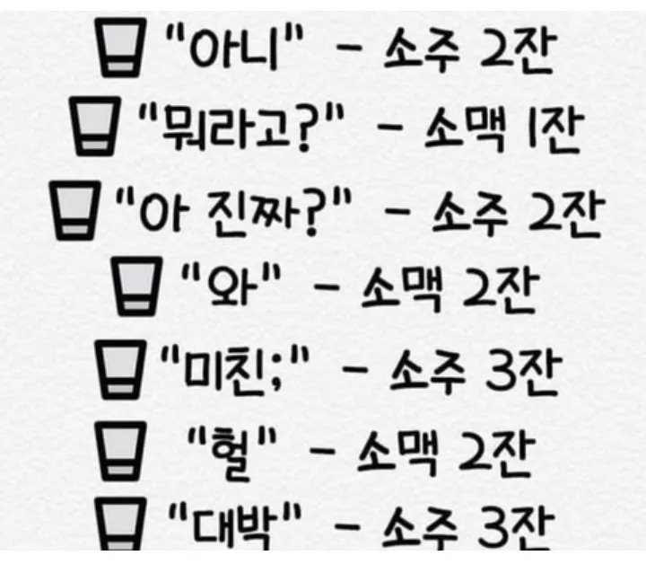 한국인들 5분안에 전멸시킨다는 술게임 금지어.jpg